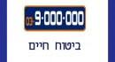 לוגו ביטוח 9000000